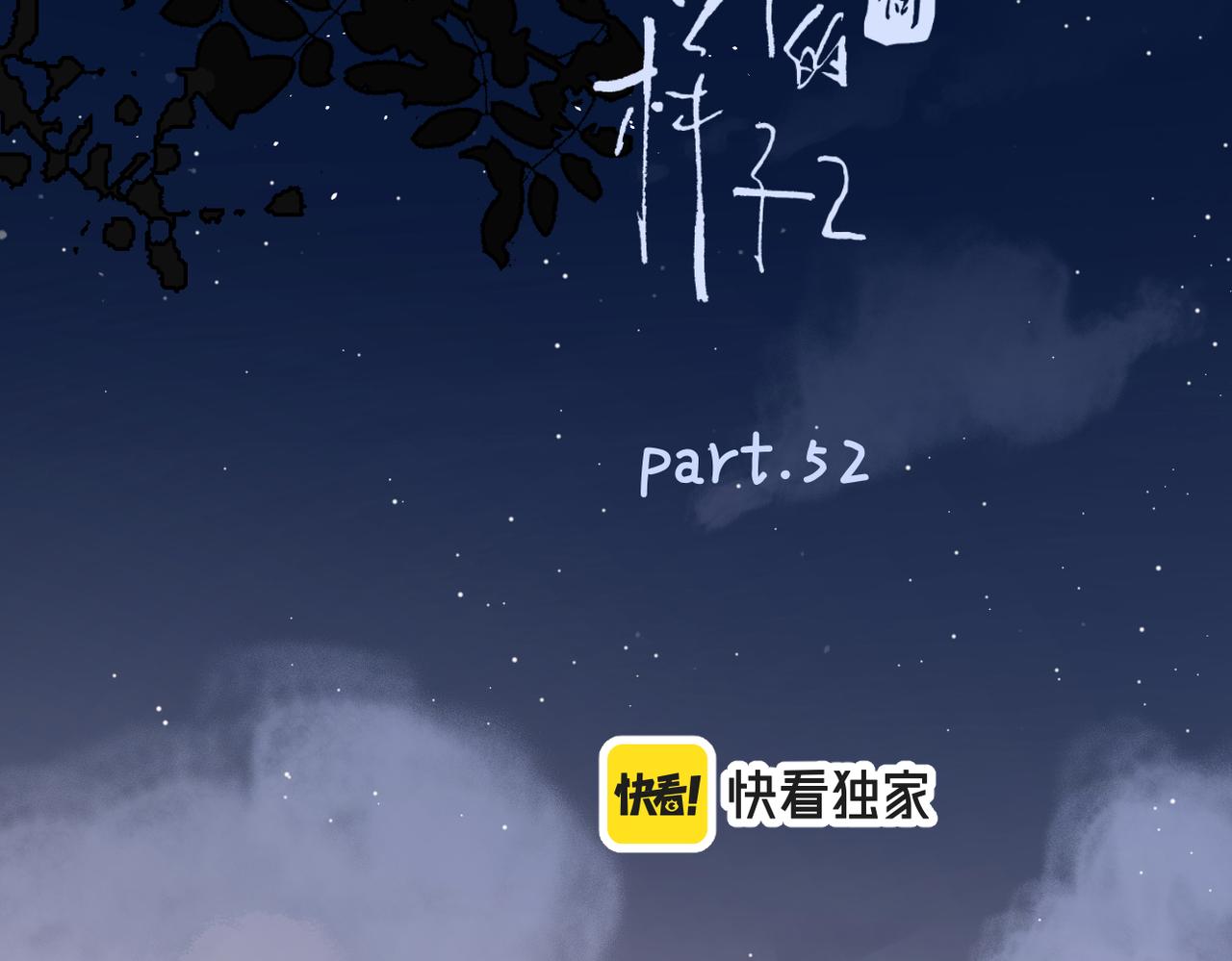 第52话 轻浮之词4
