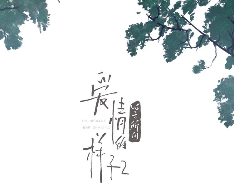 第20话 听说你喜欢我？12