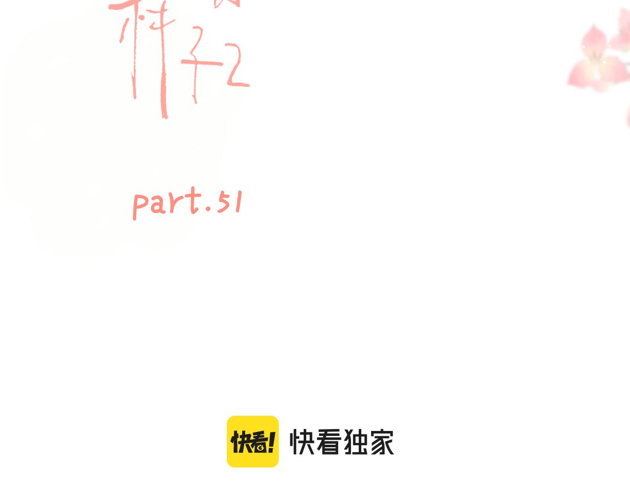第51话 犹豫？14