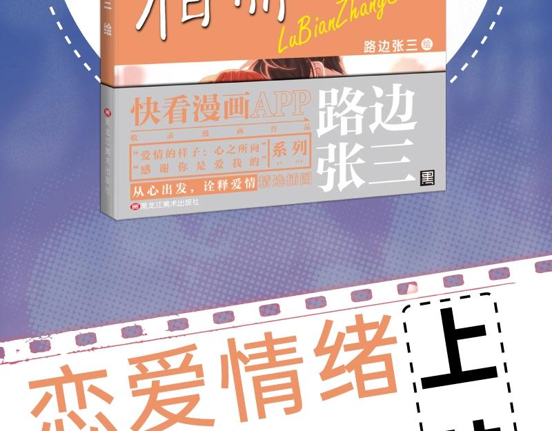 路边张三画集来啦3