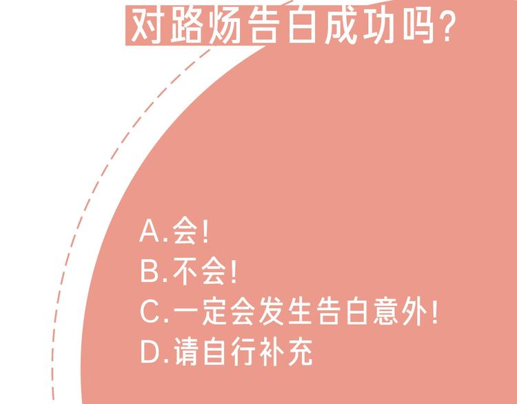 第20话 听说你喜欢我？118