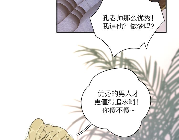 第3话 生日会攻略男神？22