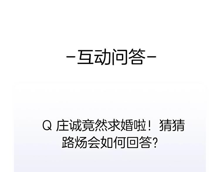 第5话 求婚？！110