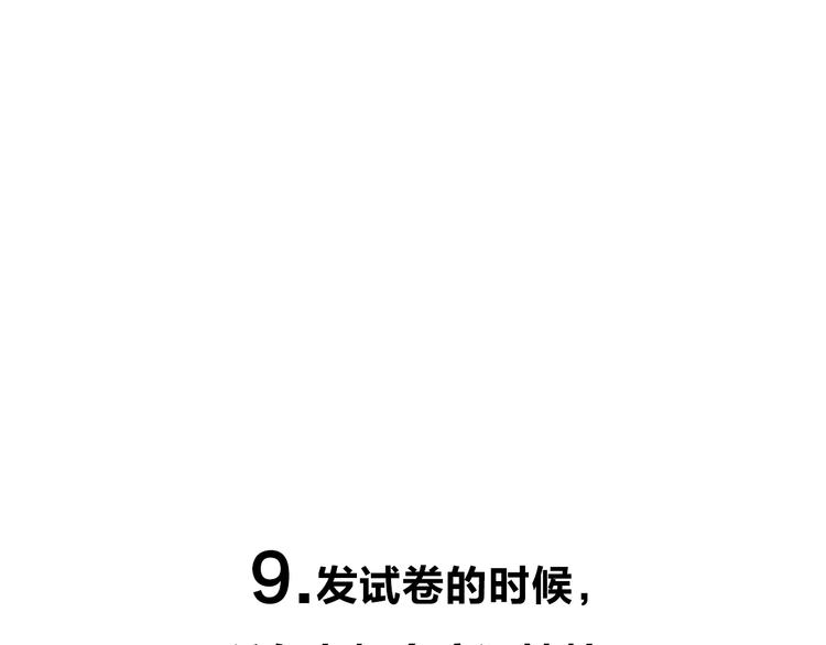 番外 关于考试的种种36