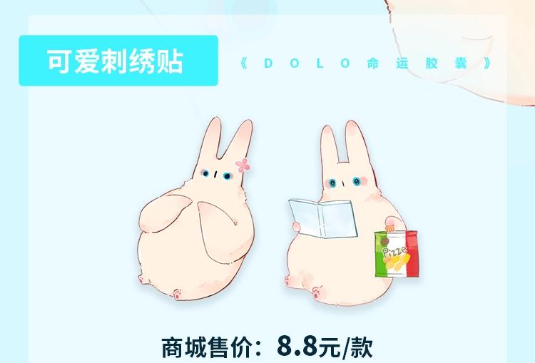 周边番：dolo店长 在线摆摊6