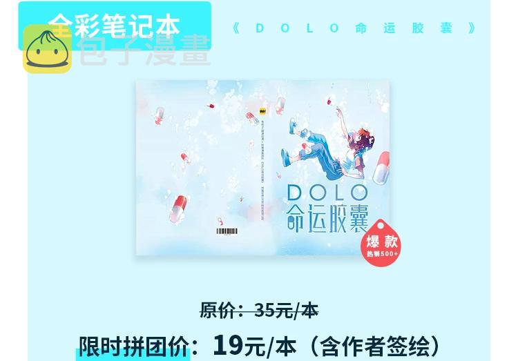周边番：dolo店长 在线摆摊11