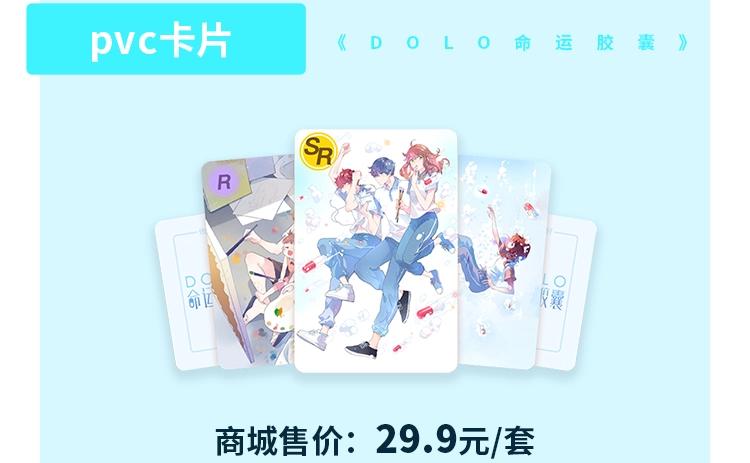 周边番：dolo店长 在线摆摊12