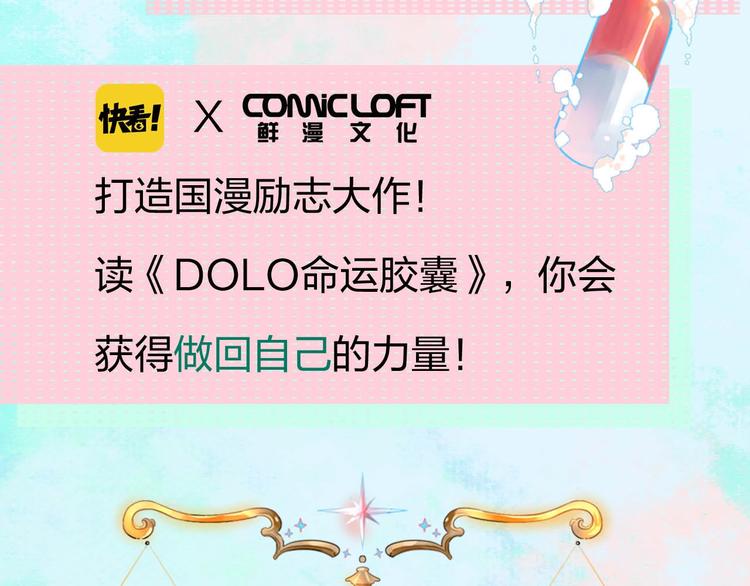 DOLO命运胶囊单行本预售啦3