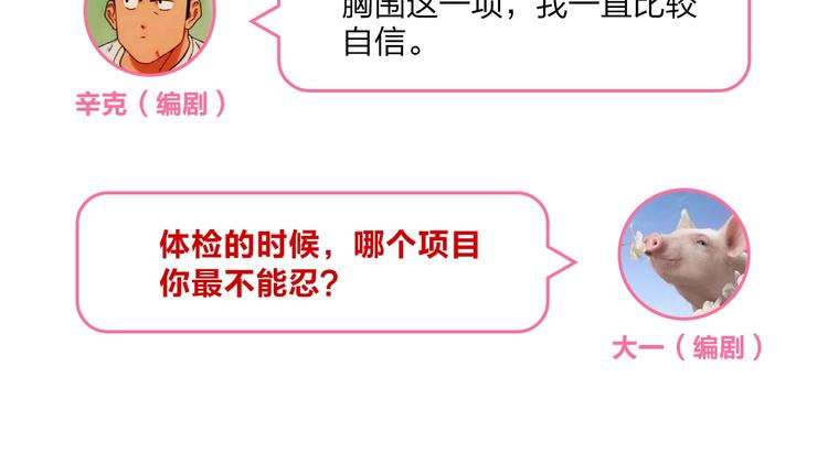 番外 体检这件小事61