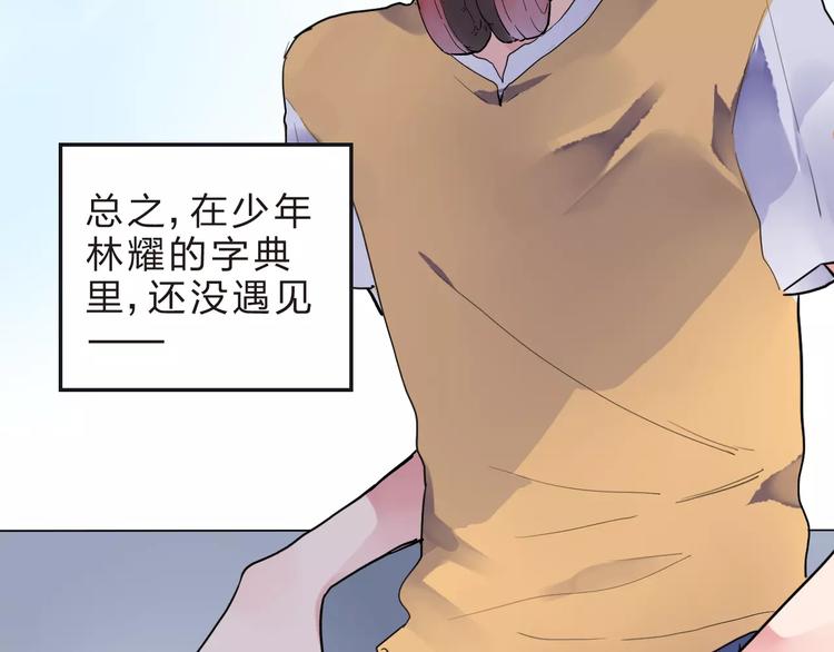 番外 少年林耀13