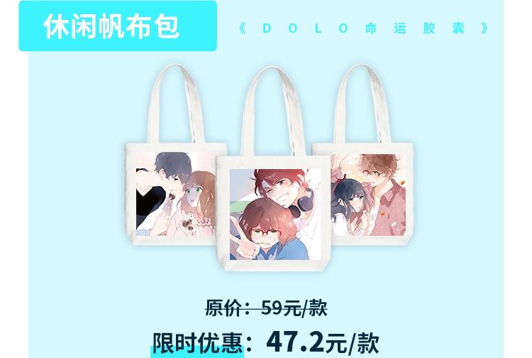周边番：dolo店长 在线摆摊21