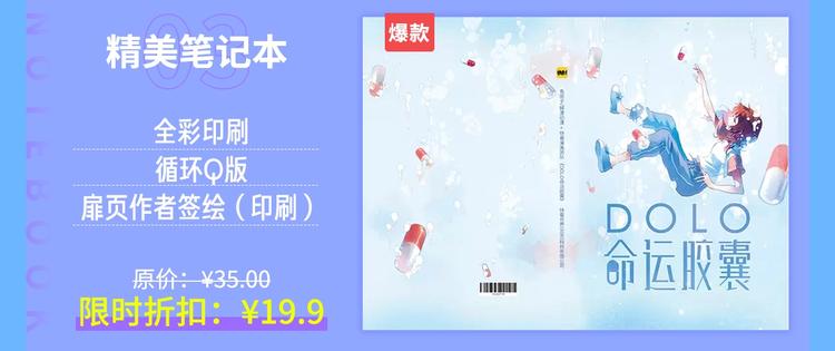 周边番：dolo店铺夏日促销9