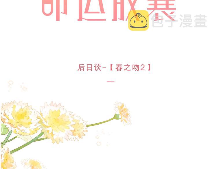 第88话 春之吻21