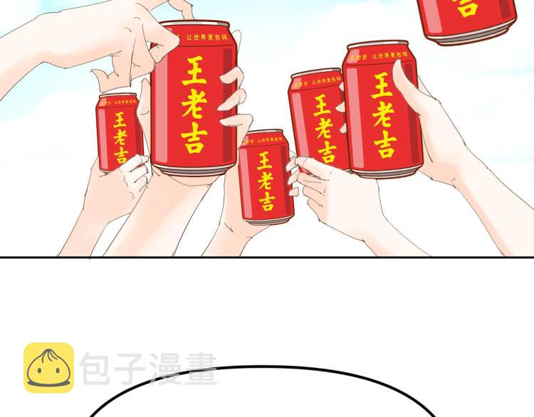 番外篇 怕上火喝王老吉14