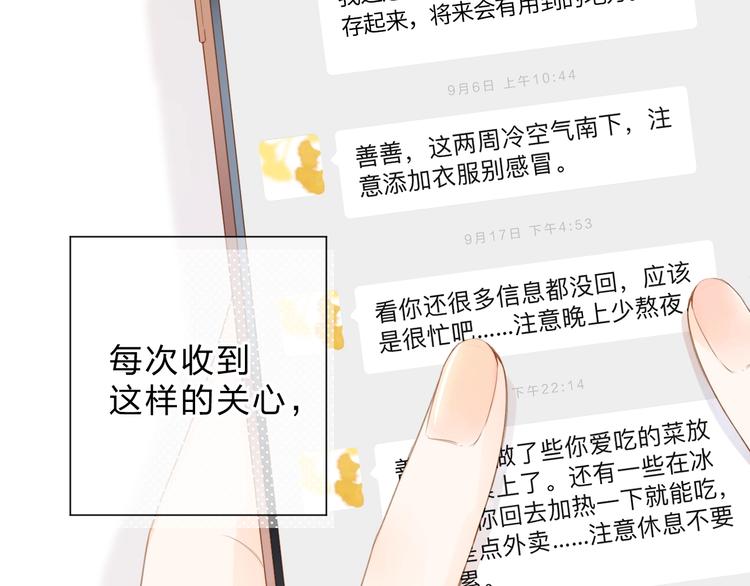 第92话 秋之剪74
