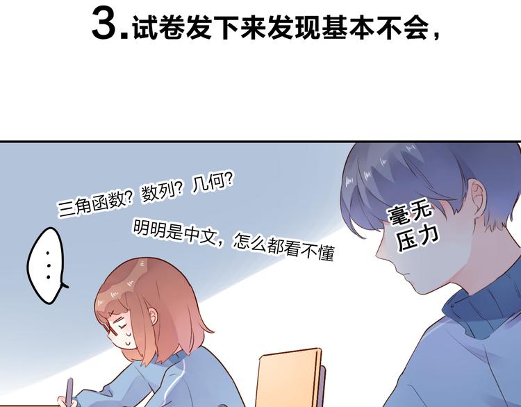 番外 关于考试的种种11