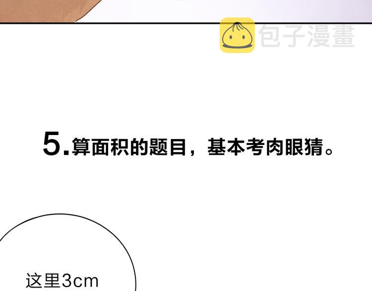 番外 关于考试的种种18