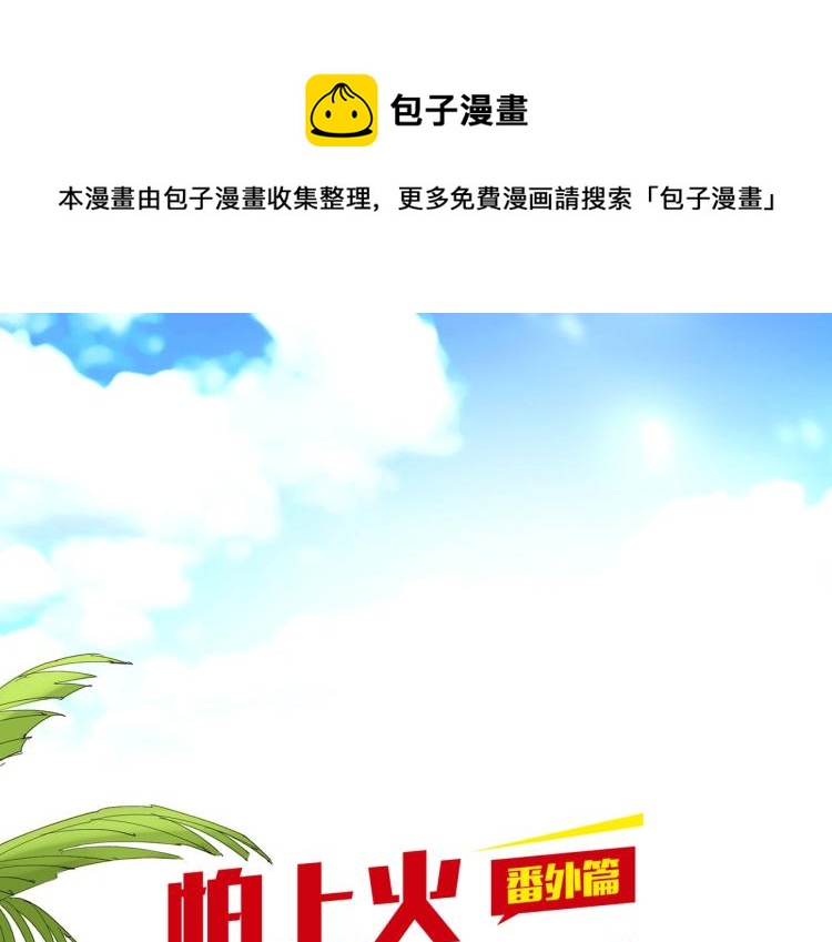 番外篇 怕上火喝王老吉0