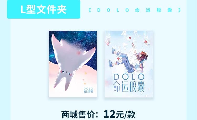 周边番：dolo店长 在线摆摊7