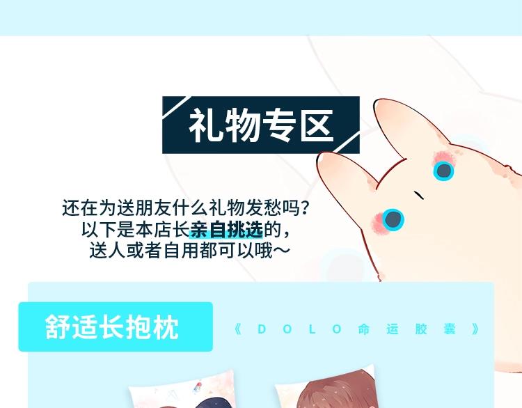 周边番：dolo店长 在线摆摊9
