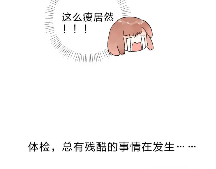 番外 体检这件小事36