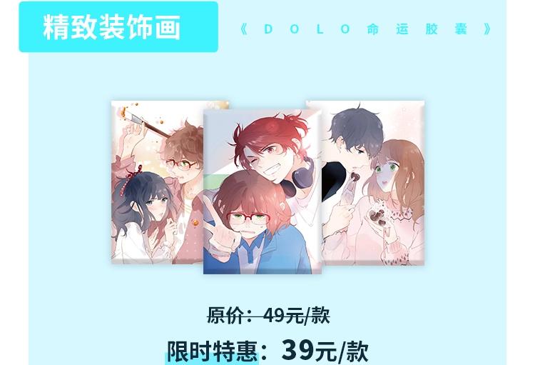 周边番：dolo店长 在线摆摊22