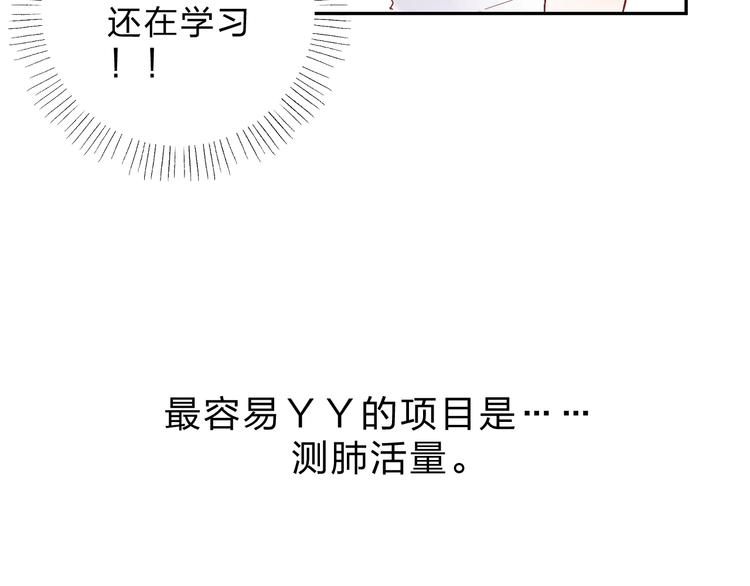 番外 体检这件小事9