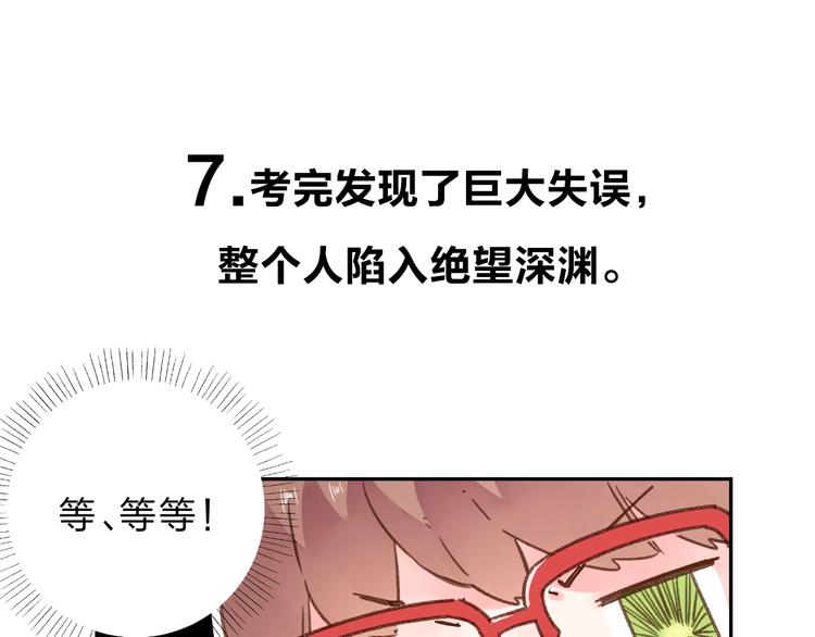 番外 关于考试的种种28