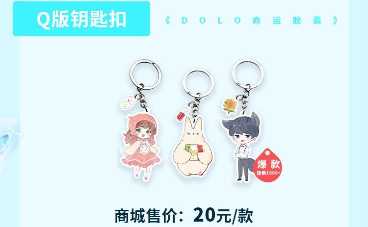 周边番：dolo店长 在线摆摊8