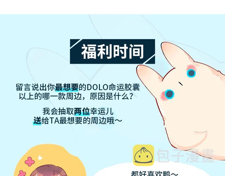 周边番：dolo店长 在线摆摊23
