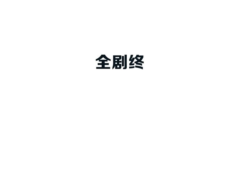 完结篇 冬之结2155