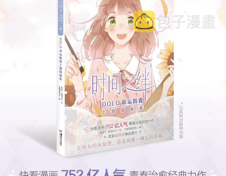 《DOLO命运胶囊》画集来啦~1
