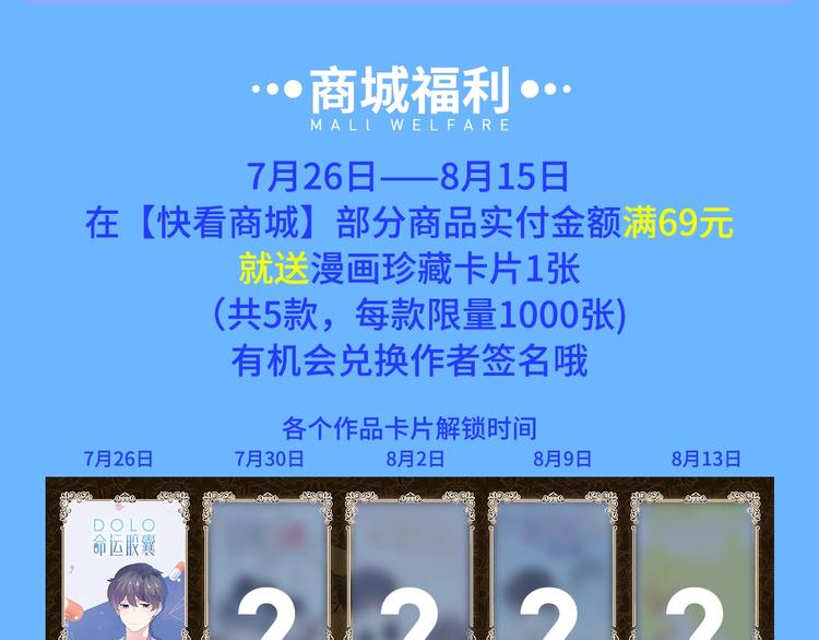 周边番：dolo店铺夏日促销16