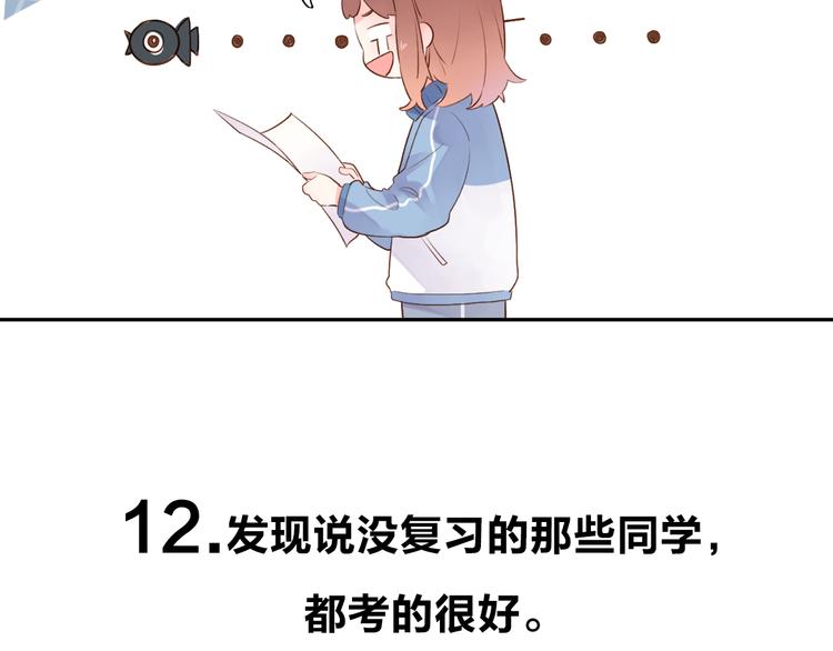 番外 关于考试的种种44