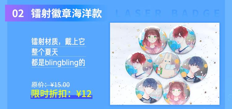 周边番：dolo店铺夏日促销4