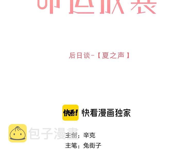 第89话 夏之声15