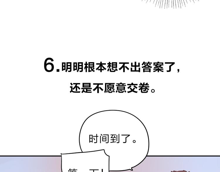 番外 关于考试的种种25
