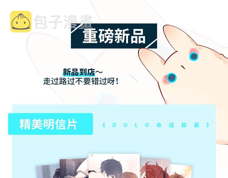 周边番：dolo店长 在线摆摊18