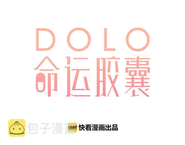 番外 DOLO打工记0