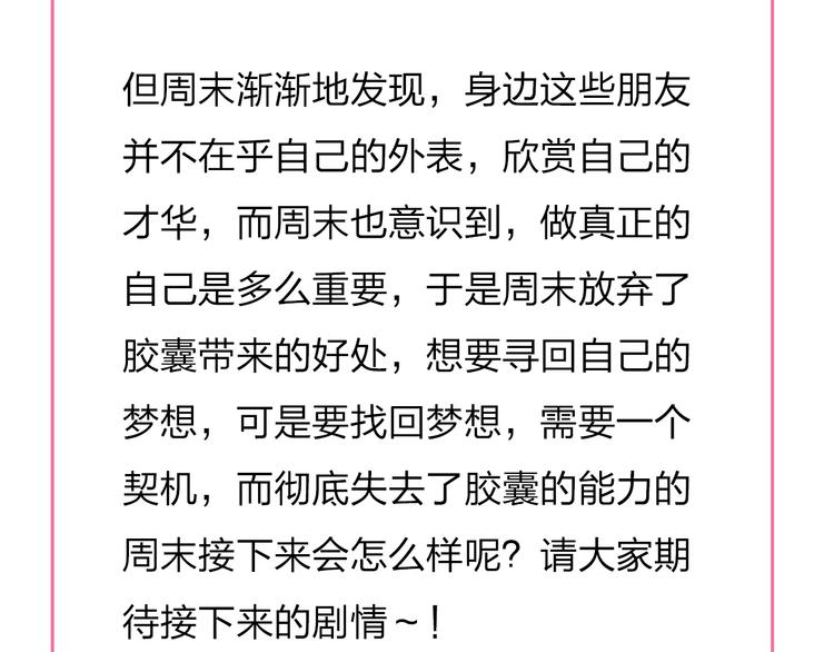 番外 演员幕后——周末66