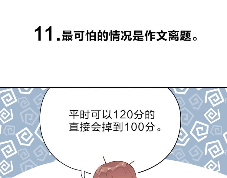 番外 关于考试的种种43