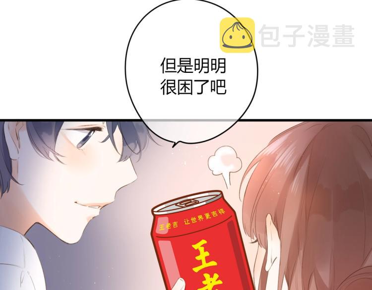番外篇 怕上火喝王老吉52