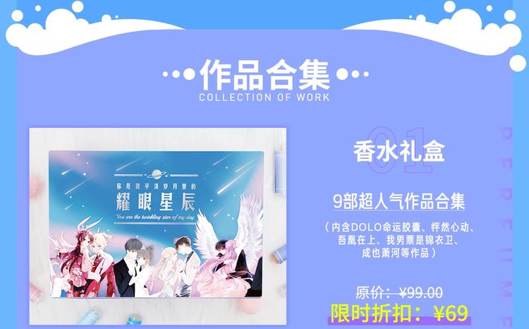 周边番：dolo店铺夏日促销14