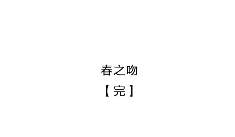 第88话 春之吻2125