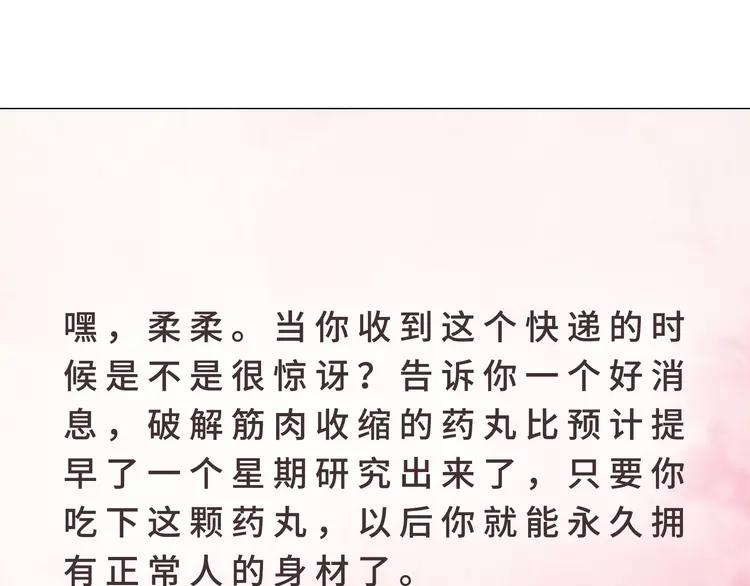第68话 你想要永远当一个筋肉女吗？36