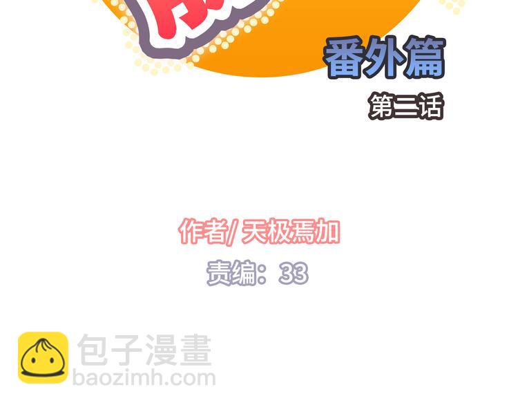 番外2 撩男神！1