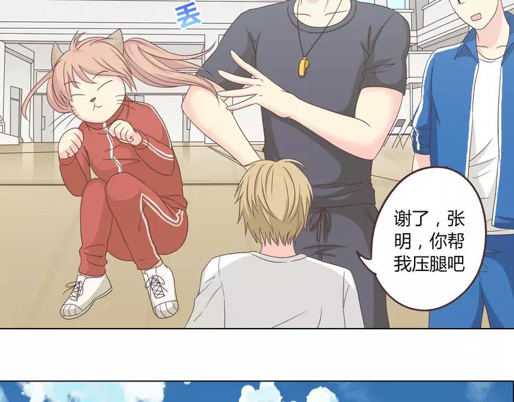 第47话 刚交往就有情敌？！33
