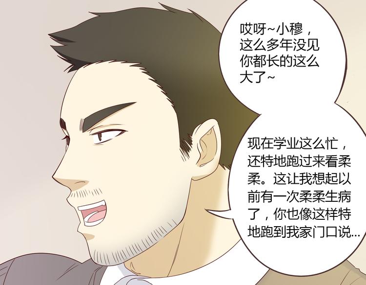 第53话 穆晨拜见柔柔的父母？16
