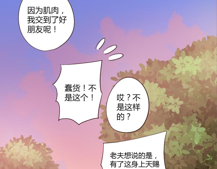 第53话 穆晨拜见柔柔的父母？58