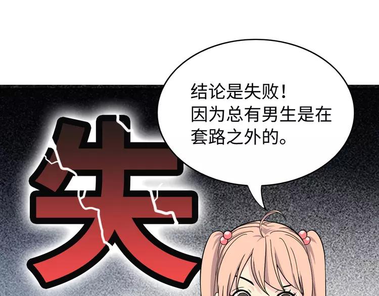 番外2 撩男神！27